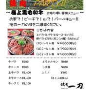 バーベキューの際は是非、焼肉一刀にご相談ください。
ワンランク上の肉でバーベキューを。