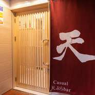 八王子駅北口エリアの“天ぷらbar”。敷居の高いイメージの天ぷら専門店を、グッと身近な存在にしてくれる場所。天ぷら専門店初心者でも気軽に足を運べる、カジュアルさが魅力的な一軒です。