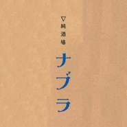 ・2名様からご利用可能となっております。

・2時間飲み放題となっております。

・前日までにご予約の上、ご利用下さいませ。

・アレルギー、好き嫌いなど、お料理内容について可能な限り対応させていただきますので、お気軽にお電話にてお問合せ下さい。

・本コースは、キャッシュレス決済でのお支払いも可能です。