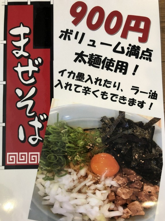 人気のまぜそば