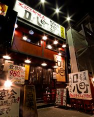 숯불 구이와 닭 튀김 가게 구치하치마치 차야마치점