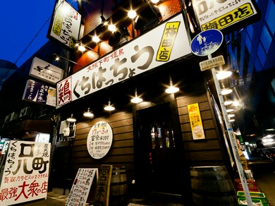 口八町 梅田店では飲み放題プランをご利用頂けます