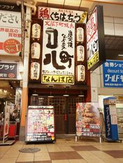 炭烤鸡肉炸鸡翅口八町难波店