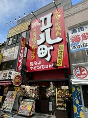 大阪市区烤鸡肉串口八町御堂筋难波