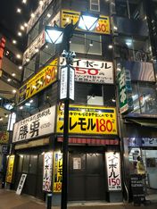 Dogenzaka 1-chome啦啦队炸鸡和铁板烧Katsuo