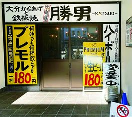Nara station front cheering party Fried chicken and Teppanyaki Katsuo