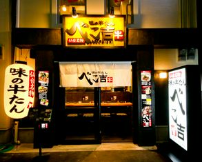 仙台特产 Bekokichi 天王寺店