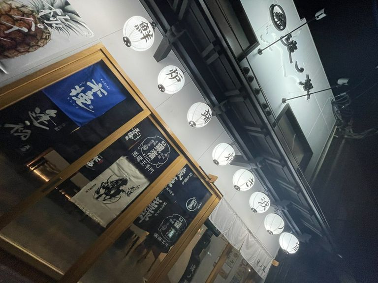 海鮮炉端焼き　波ノ蔵