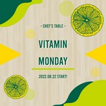 ハーフビュッフェコーナーが毎週月曜日に変身！フルーツ・ヨーグルト・グラノーラなど、女性に嬉しいビタミンたっぷりのメニューがハーフビュッフェコーナーに並びます♪毎週月曜日のご提供となります。