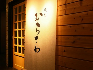 すすきのの温かみのある空間でゆったり愉しむ大人個室焼肉