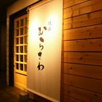 お店貸切も承ります。15名様 ~20名様でご利用いただけますのでお気軽にお電話でご相談ください。北海道の代表的なブランド和牛「白老牛」をはじめ、サプライズの「オリジナル肉ケーキ」などもご用意しております。
