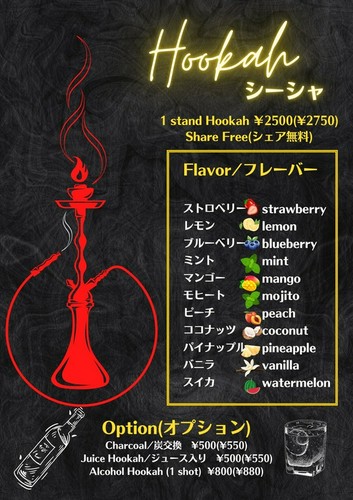 シーシャ（hookah）