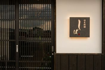 Japanese Restaurant Shiba