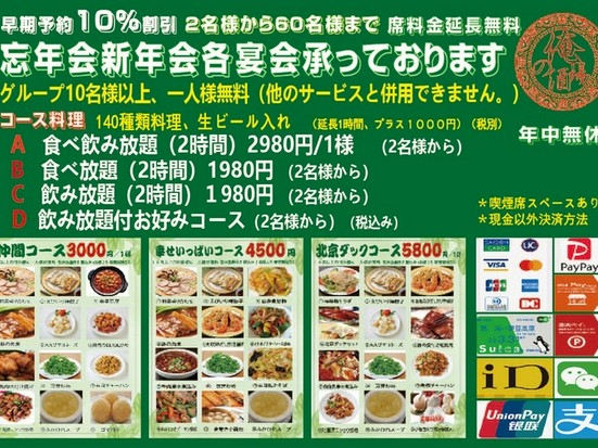 俺の酒場 川口店 川口/中華料理 ネット予約可  ヒトサラ