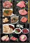特上カルビ、特上ミノ等