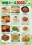10名以上の団体様は1名無料。4名より承ります。2時間飲み放題付き・滞在時間制限なし。