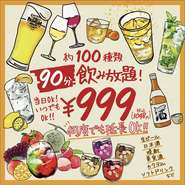 +501円⇒生ビール付に♪
+801円⇒100種のサングリア付に♪

999円でも十分楽しめる内容♪
サワー、焼酎、ワイン、ハイボールなどなど
時間は120分制（90分ラストオーダー）
