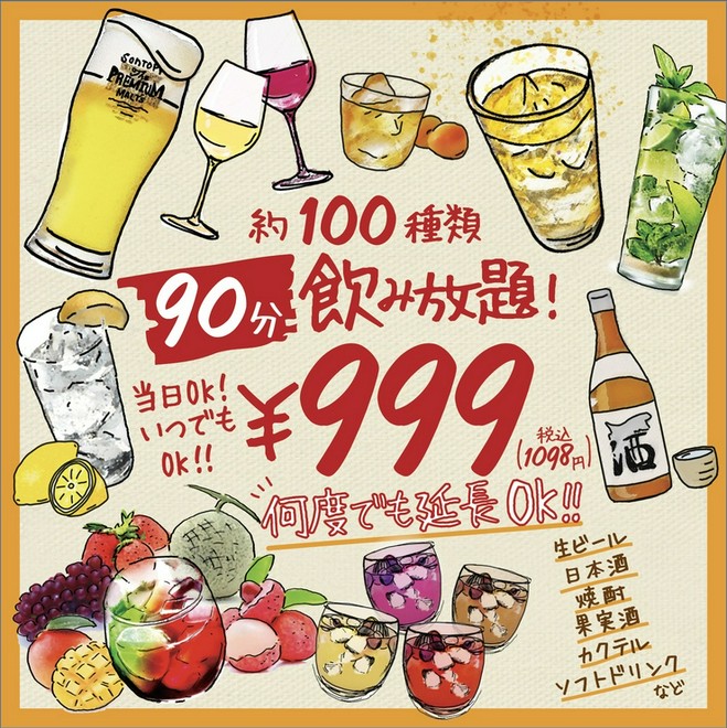 飲み放題がある