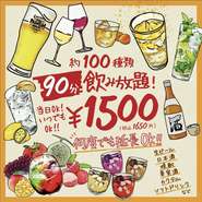 ＜席のみ予約の方へ＞
・当日の即予約に関しまして、ご指定いただいたお席にご案内できない場合がございます。予めご承知おきくださいませ。
・お席は2時間です。

他クーポンサービス併用不可 1グループ同一プランでお願いします。
金額は飲み放題のみの料金です（別途、お通し代金、料理代金がかかります）
お一人様につきお料理2品のご注文をお願い致します。
2時間飲み放題（30分前L.O.）グラス交換制です。