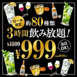 KICHIRIの飲み放題でお得にドリンクを楽しもう！(金土は1650円です。)＋300円で生ビール付きに変更可能です