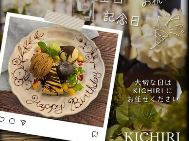 お誕生日、記念日などのサプライズのご予約お待ちしております