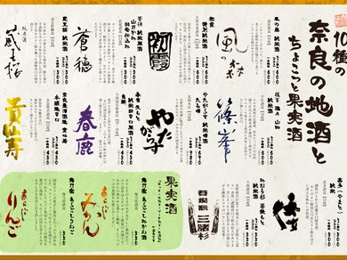 奈良の地酒10選!!!+ちょこっと果実酒