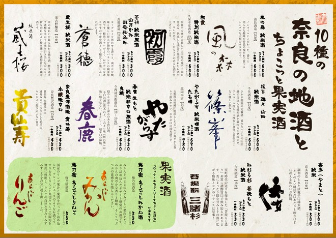 日本酒にこだわっている