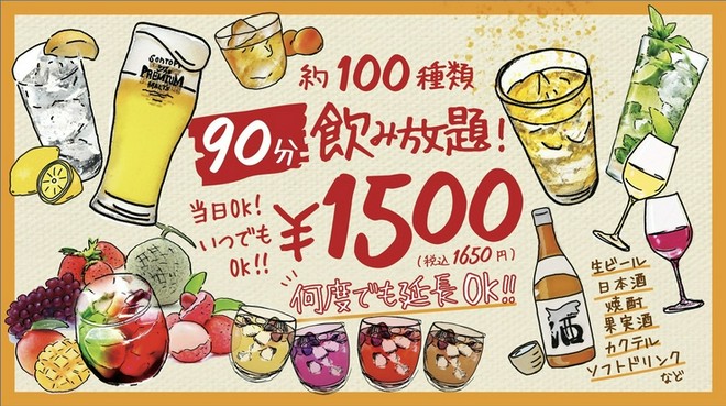 飲み放題がある