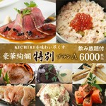 接待や宴会、デートにおすすめな、地鶏、蟹、牛、トリュフなど豪華食材が楽しめる特別なプランです。