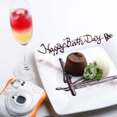 記念日や誕生日にお祝いしませんか？
