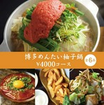 博多明太をたっぷり使用した『博多めんたい柚子鍋』。