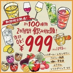 【KICHIRI】の飲み放題でお得にドリンクを楽しもう！リニューアルしたラインナップで約100種類