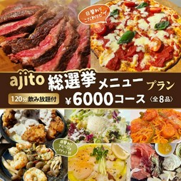 ajitoでリピートされる頻度の高い商品から選びました！