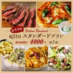 ajitoのカジュアルプラン。ご友人との何気ない日常に。