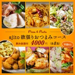 「迷ったらこれ！ajitoの“推し”が全部入った4,000円コース」