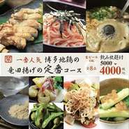 名物の博多地鶏もも一枚竜田揚げを、メインに本場博多の炊き餃子など一度は食べて欲しい内容を揃えました！