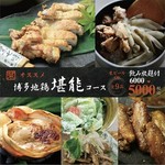 「博多地鶏のもも一枚竜田揚げ」「博多地鶏手羽先」など博多地鶏を味わい尽くすプランです