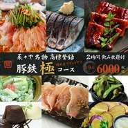 ※仕入れにより料理内容が変更になる可能性がございます。
※写真はイメージです。
※未成年の飲酒は固くお断りします。年齢確認をさせて頂く場合がございます。
※イッキのみなどの危険行為を見かけた場合、アルコールの提供をSTOPさせて頂く場合がございます。
※飲み放題はグラス交換制。
※飲み放題のラストオーダーは90分です。