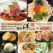 ※仕入れにより料理内容が変更になる可能性がございます。
※写真はイメージです。
※未成年の飲酒は固くお断りします。年齢確認をさせて頂く場合がございます。
※イッキのみなどの危険行為を見かけた場合、アルコールの提供をSTOPさせて頂く場合がございます。
※飲み放題はグラス交換制。
※飲み放題のラストオーダーは90分です。