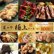 ※季節、仕入れ状況等により一部食材が欠品、変更する可能性がございます。
何卒ご了承賜りますように御願い申し上げます。
※写真はイメージです。
※未成年の飲酒は固くお断りします。年齢確認をさせて頂く場合がございます。
※イッキのみなどの危険行為を見かけた場合、アルコールの提供をSTOPさせて頂く場合がございます。
※飲み放題はグラス交換制。
※ラストオーダーは22:00です。