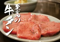 咲万名物！牛タンの食べ応えを感じられる『牛タン塩』