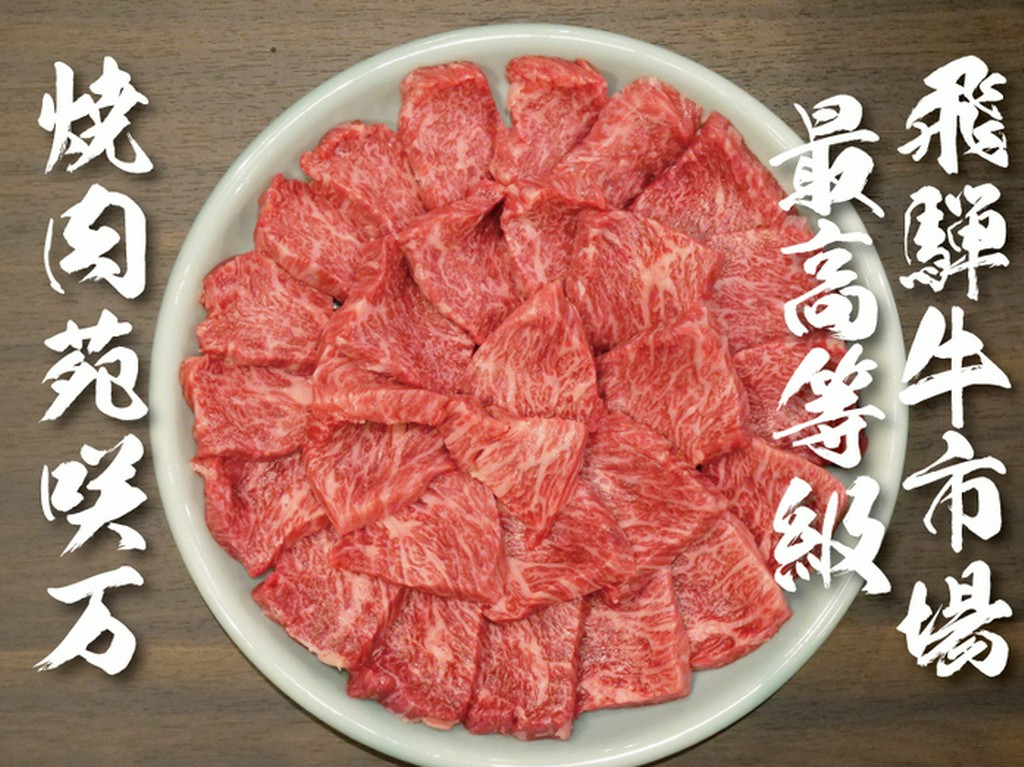 焼肉苑 咲万 多治見 焼肉 ネット予約可 ヒトサラ 焼肉苑 咲万 多治見 焼肉 ネット予約可 ヒトサラ