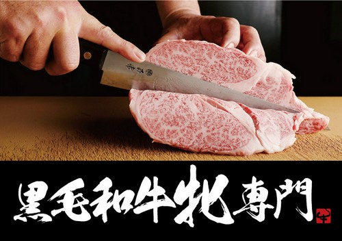 黒毛和牛牝専門！