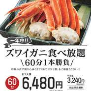 大好評！！当店自慢の茹でずわい蟹食べ放題♪60分間食べ放題6480円（税抜）、小学生は3240円（税抜）！！ご要望頂ければお席に焼き台もご用意するので、焼きずわい蟹もお楽しみ頂けます！心ゆくまでご堪能下さい☆