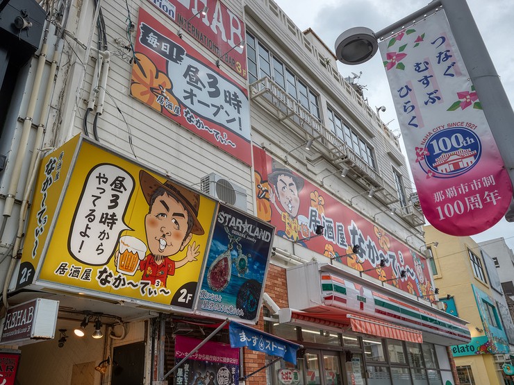 居酒屋なかーてぃー那覇国際通り店 国際通り 居酒屋 ネット予約可 ヒトサラ