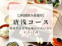 A5特選牛の美味しさを心行くまでご堪能いただける唐浅(とうざん)コース。