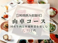 お肉にも野菜にもこだわった全15品。