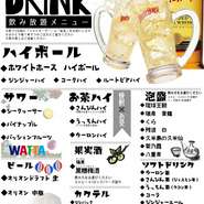 当店の飲み放題メニュー《90分1500円》は

・平日(月～木)のみ
・コースご注文のお客様
・4名様以上でご予約

で承っております。予約時にお伝えください！