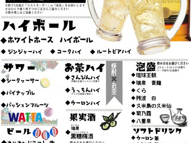 飲み放題がある