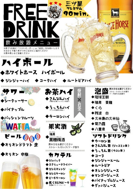 飲み放題がある
